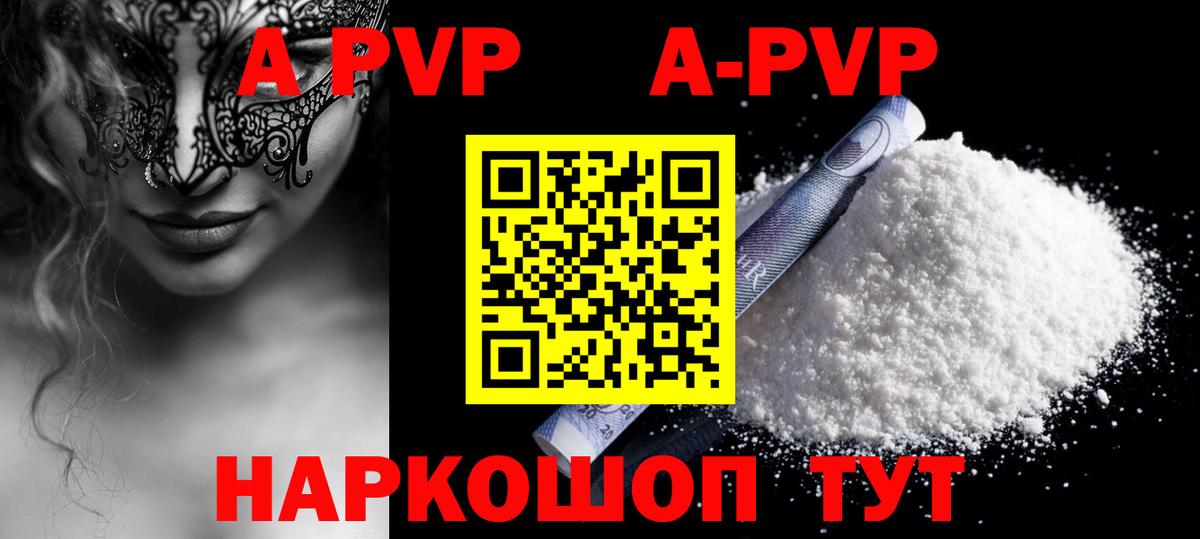 APVP крисы CK Белогорск