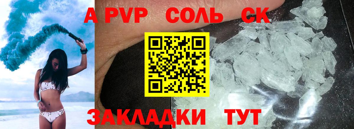 Alpha-PVP Соль  Альфа ПВП СК КРИС  Белогорск  Вход с VPN 
