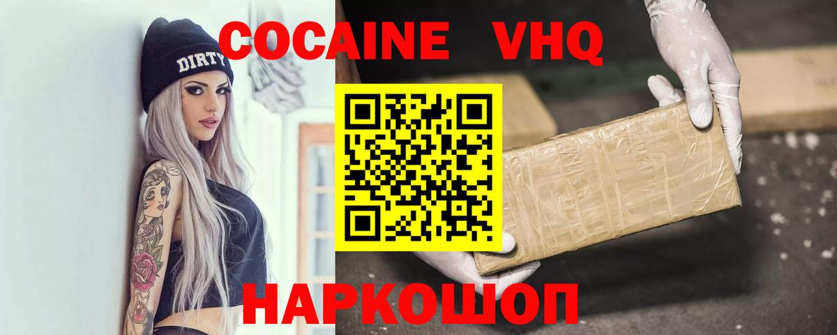 COCAIN VHQ  Cocaine 99%  Белогорск  Вход с VPN 