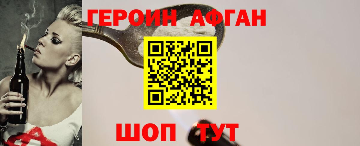Героин Heroin  Вход с VPN  Героин  Белогорск 