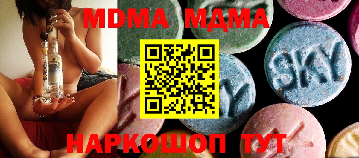 Белогорск  МДМА  Вход с VPN  MDMA молли  МДМА кристаллы 