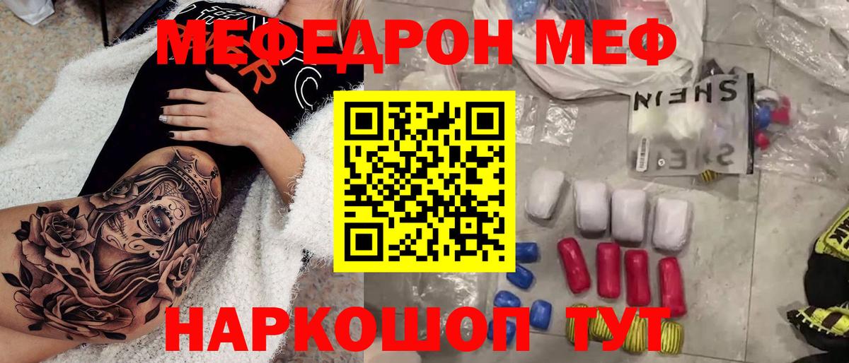 Меф  МЕФ мяу мяу  Белогорск  Вход с VPN  МЯУ-МЯУ кристаллы 