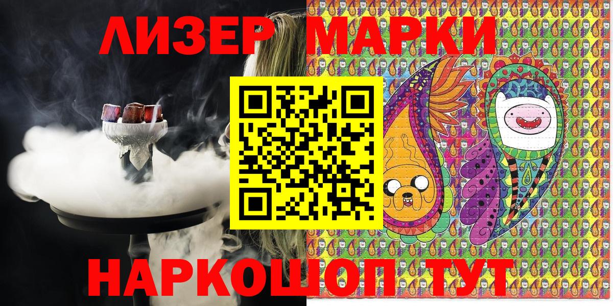 Марки N-bome 1500мкг Белогорск